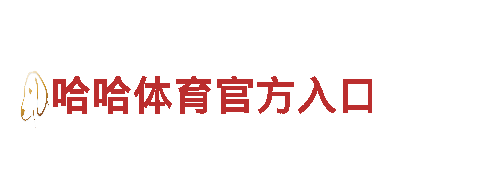 智能家电企业19体育app下载官网，打造智慧生活